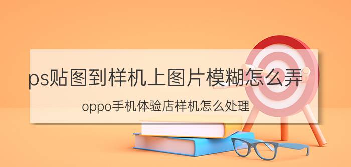 realmegt 大师探索版通知提醒 oppo真我GT大师版怎么设置信息闪光？